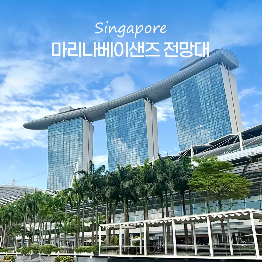 Marina Bay Sands SkyPark 2026: Essential Visitor's Guide
