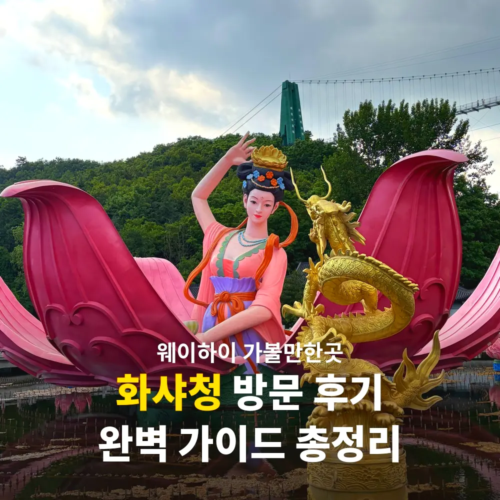 Huaxia City Weihai Guide 2026: Routes & Performance Times