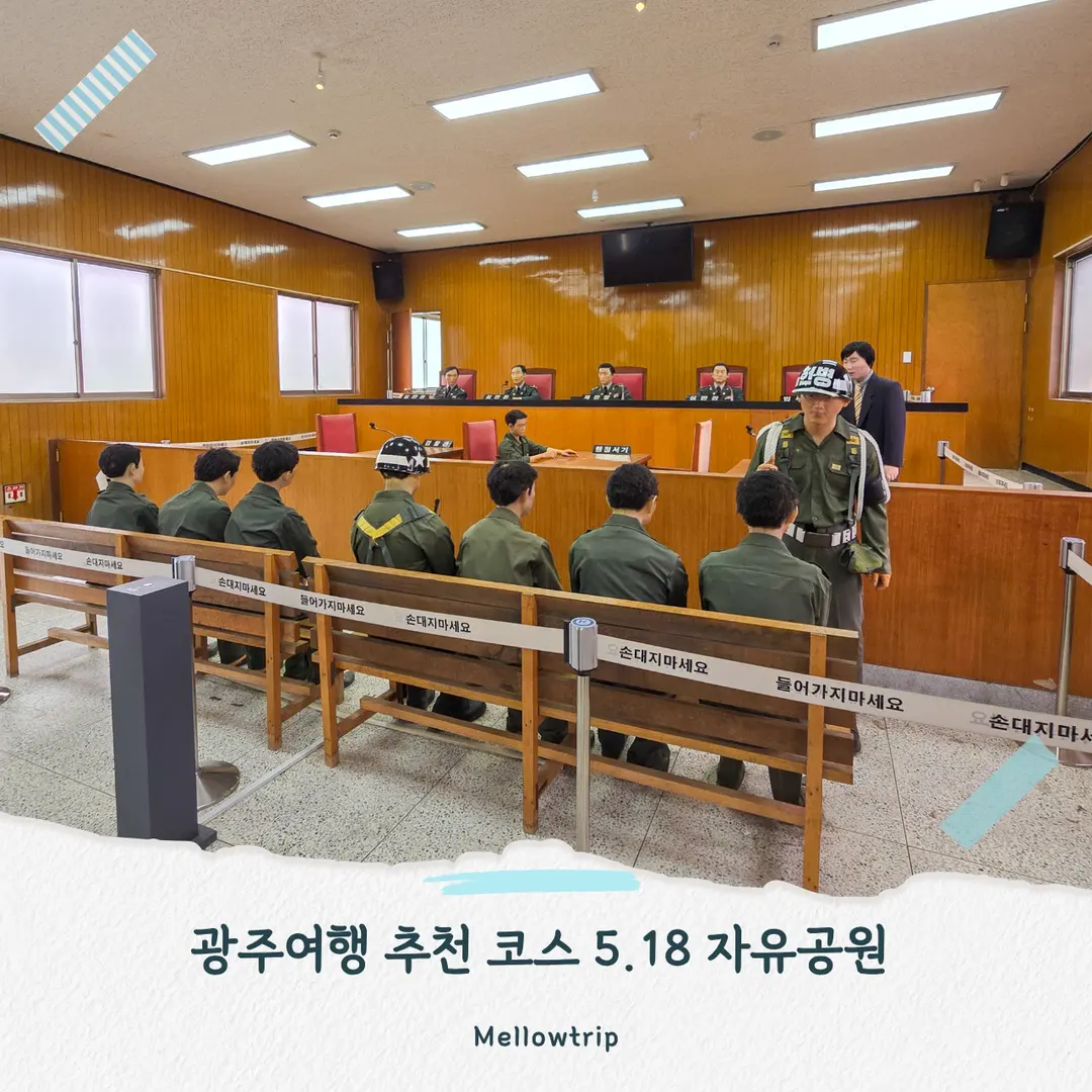 광주 여행 추천 코스 5.18자유공원 우리가 절대 잊지 말아야 할 오월의 역사