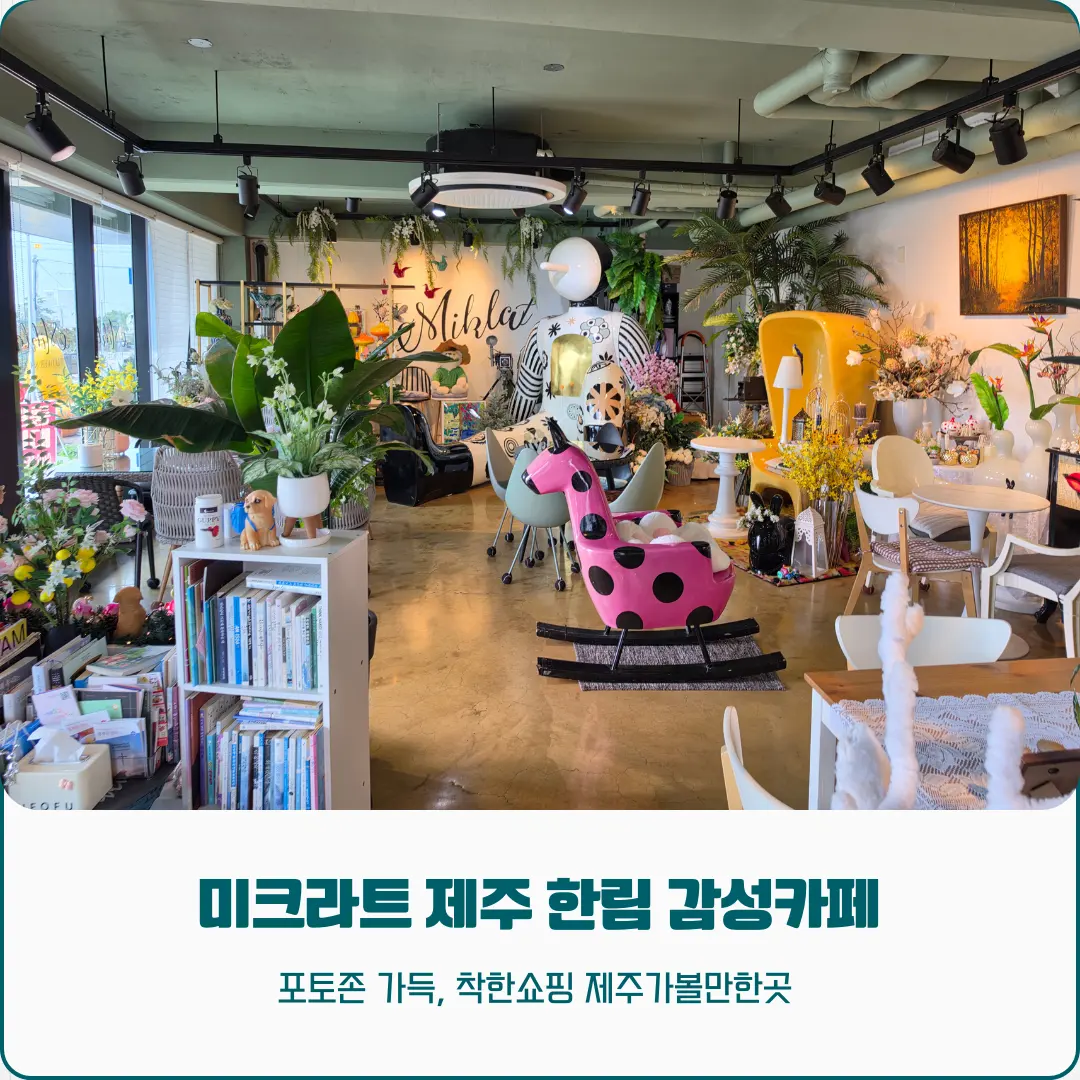 Micrat Cafe Hallim, Jeju: Unique Finds & Family Fun (2026)