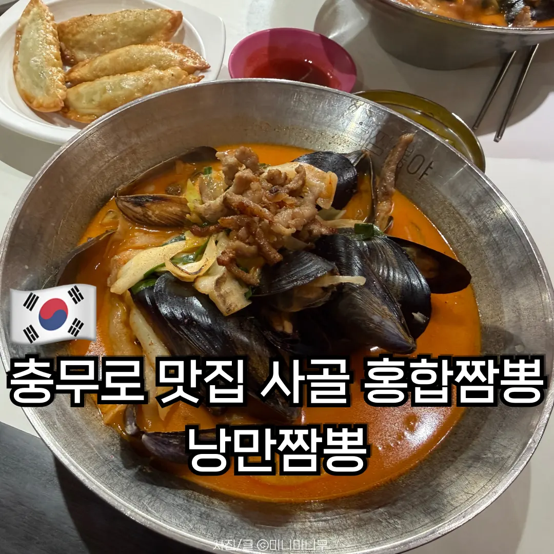 Nangman Jjamppong Chungmuro 2026: Bone Broth Jjamppong Review