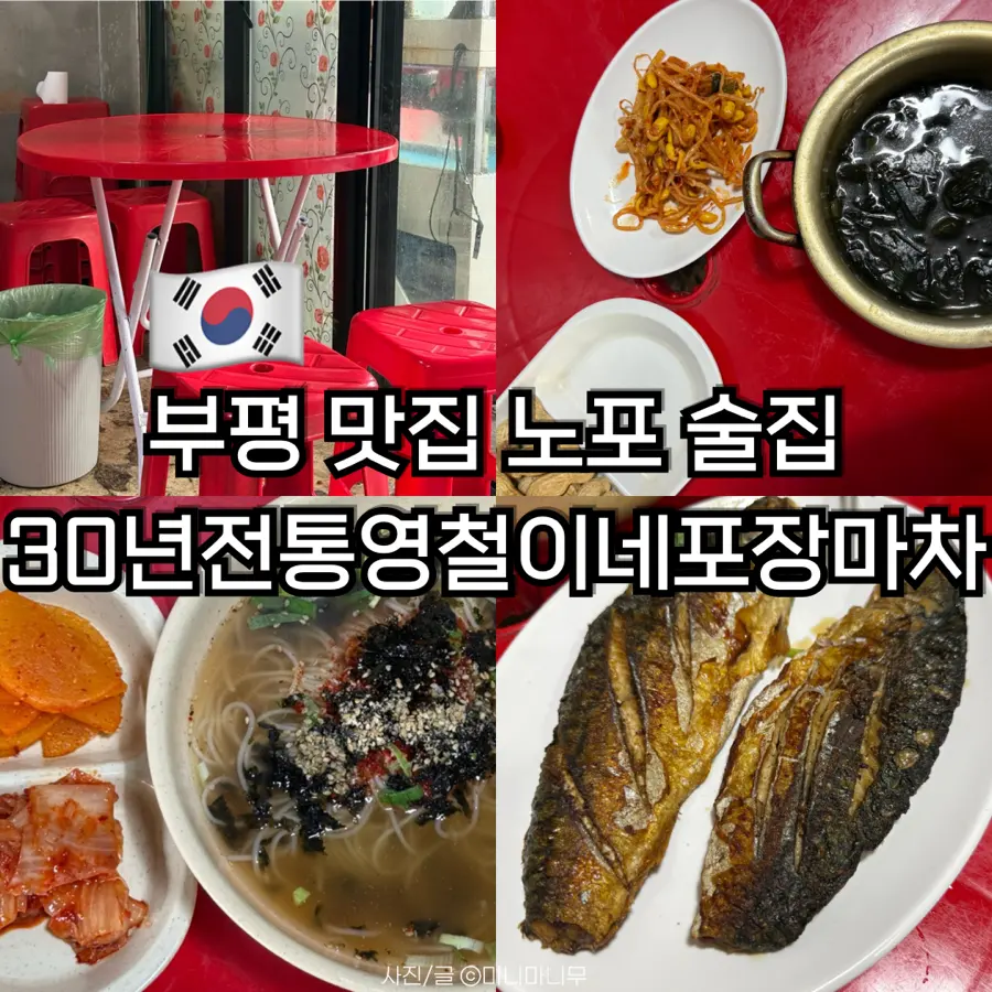 Yeongcheoline Pojangmacha Bupyeong: Classic Korean Pub
