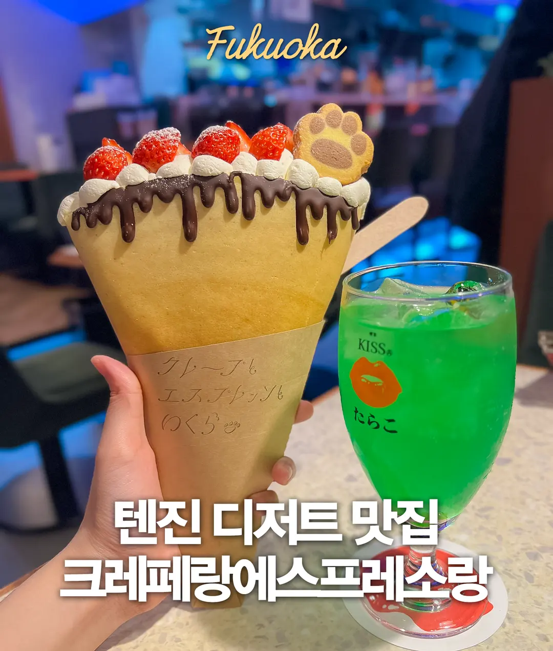 Fukuoka Tenjin Crepe & Espresso: A Local Dessert Gem