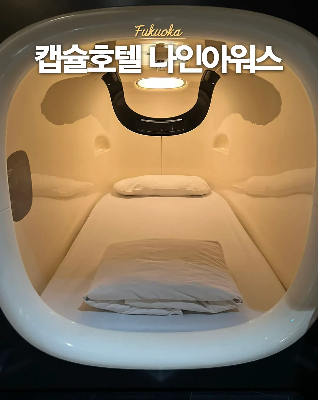 Nine Hours Fukuoka Review 2026: Budget Capsule Stays