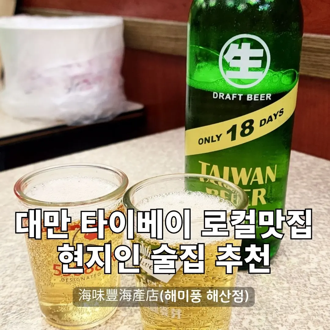 台北西門町海味豐海產店開箱:在地人推薦深夜食堂,CP值超高!