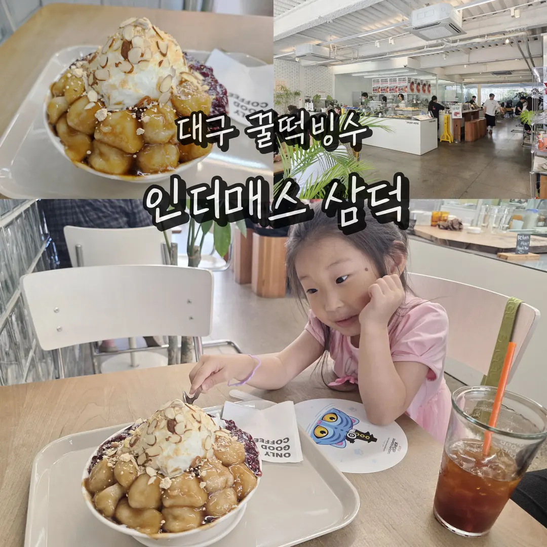 대구 동성로 데이트 가볼만한곳 코스 대구꿀떡 디저트 먹거리