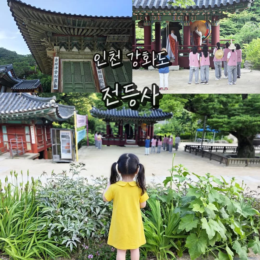 인천 강화도 절 전등사 섬여행 사찰 나들이 템플스테이