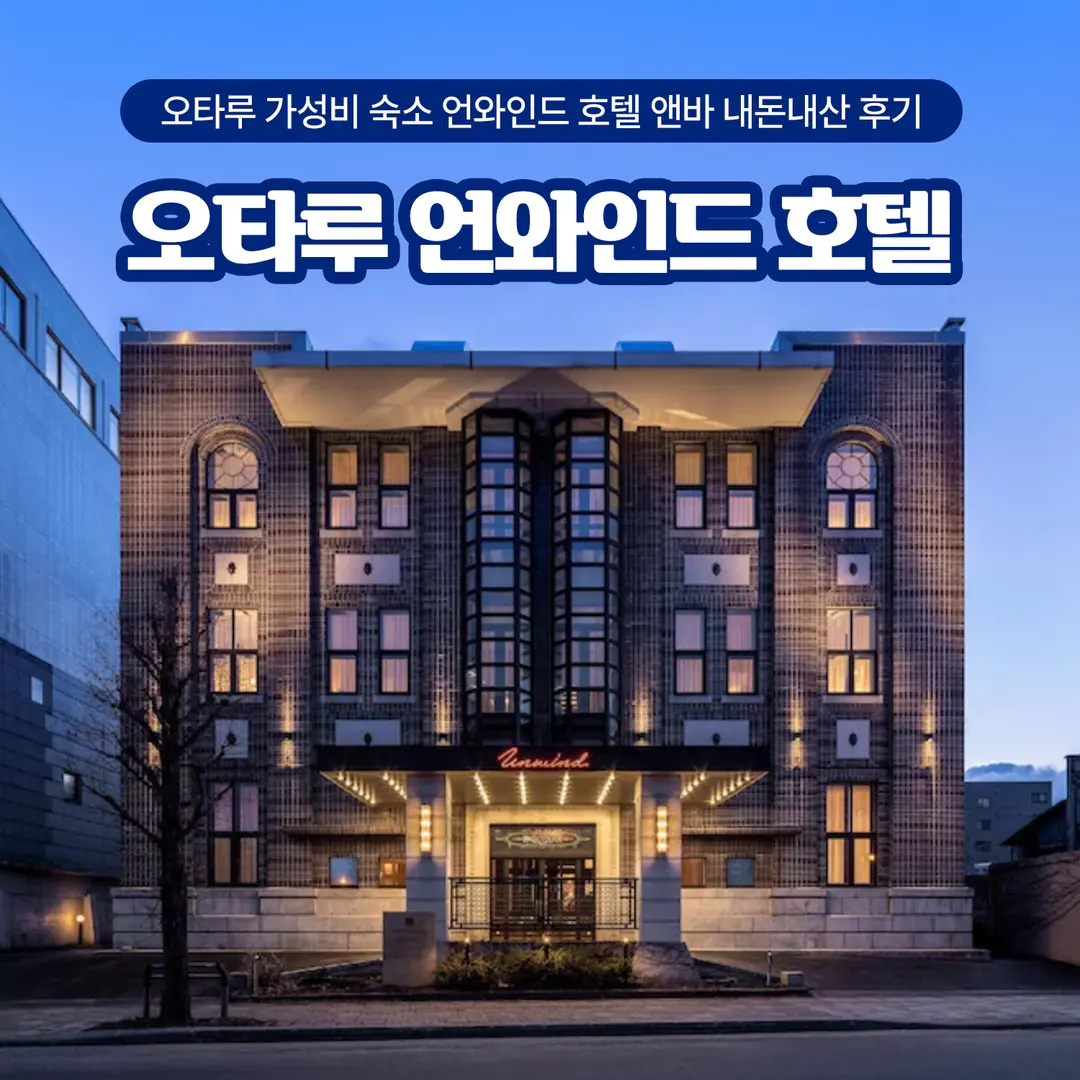 Unwind Hotel & Bar Otaru Review 2026: Budget-Friendly Canal Stay