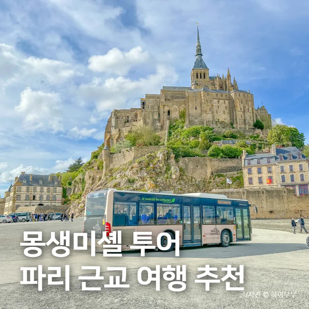 Mont Saint-Michel Day Tour 2026: Paris Day Trip Guide