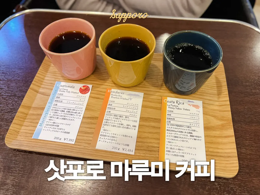 삿포로 TV타워 근처 현지인 맛집 카페 마루미커피 본점