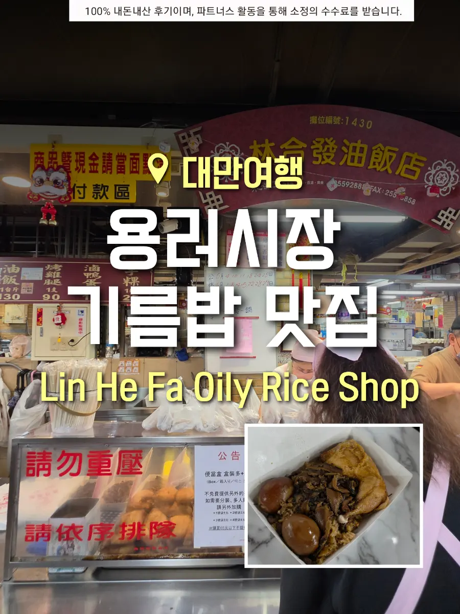 台北迪化街永樂市場在地美食:林合發油飯開箱2026