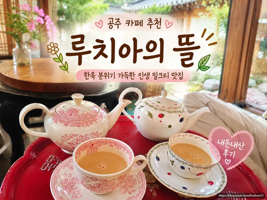 Lucia's Garden Gongju: Unforgettable Hanok Cafe & Milk Tea