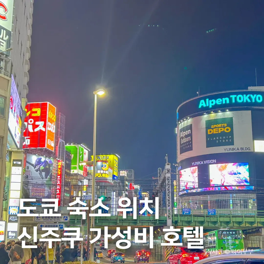 Trip.com Discount Code September 2026: Tokyo & Shinjuku Budget Hotels