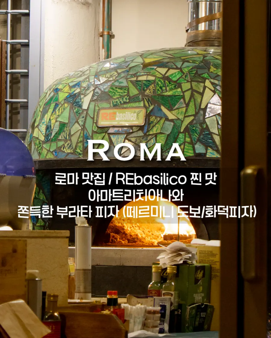 REbasilico Rome Review 2026: Authentic Amatriciana & Burrata Pizza