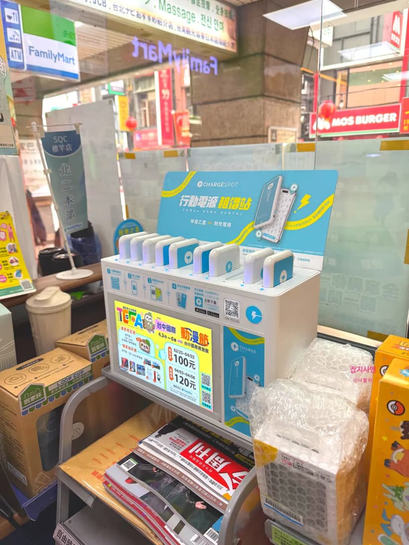 ChargeSPOT台灣