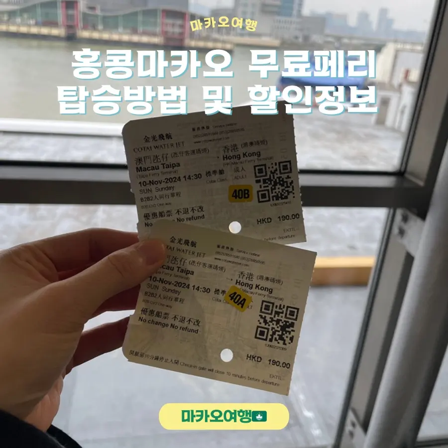 Hong Kong-Macau Ferry Tickets 2026: Free Booking & Best Prices