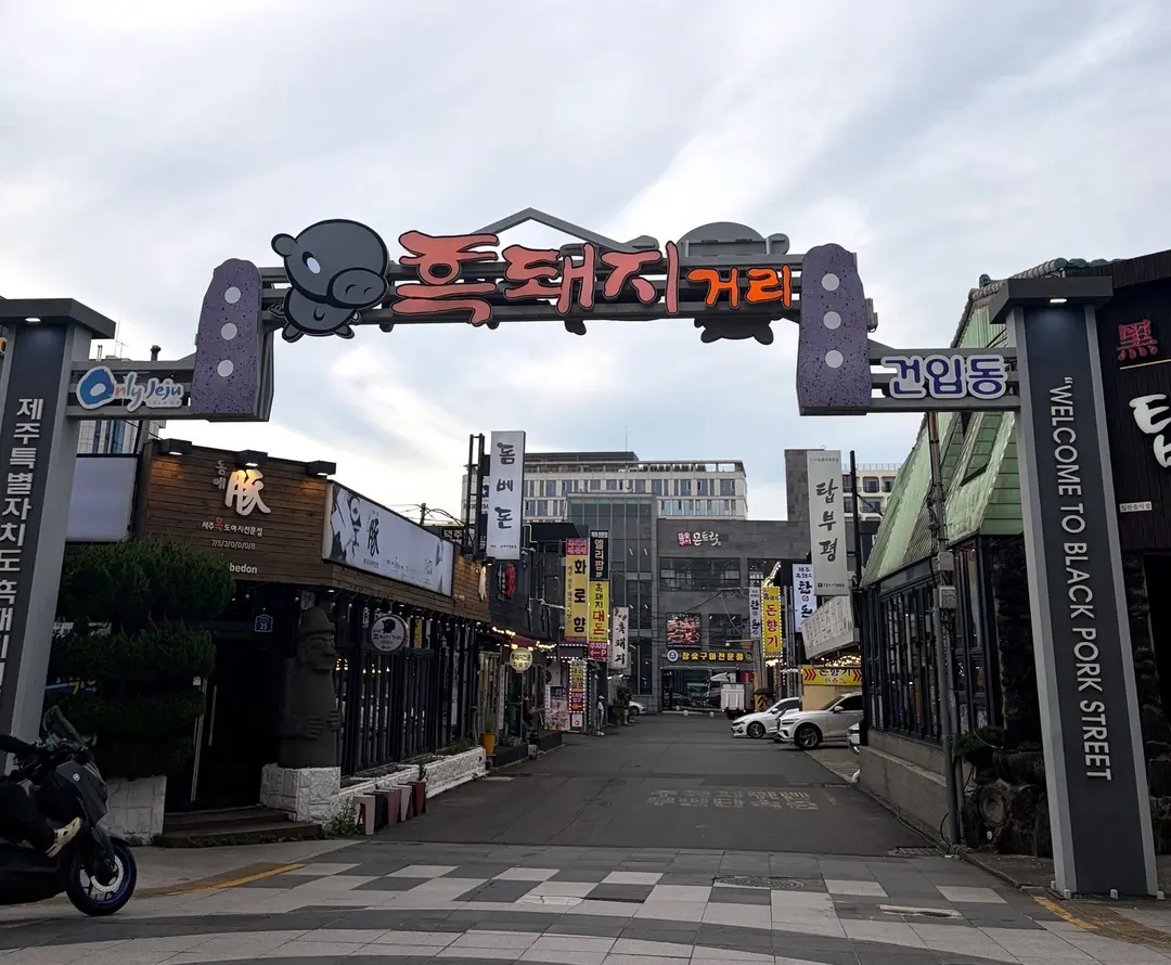 제주 동문시장 흑돼지 거리 맛집 후기