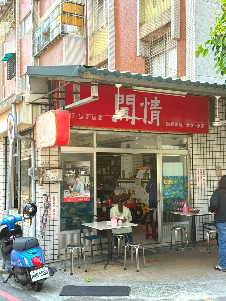 Xian Qing Ming Pin Wu Tainan: 'Someday or One Day' Noodle Shop