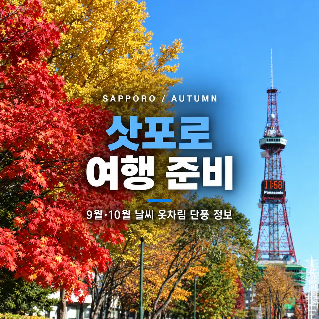 Sapporo Weather in September & October 2026: What to Pack