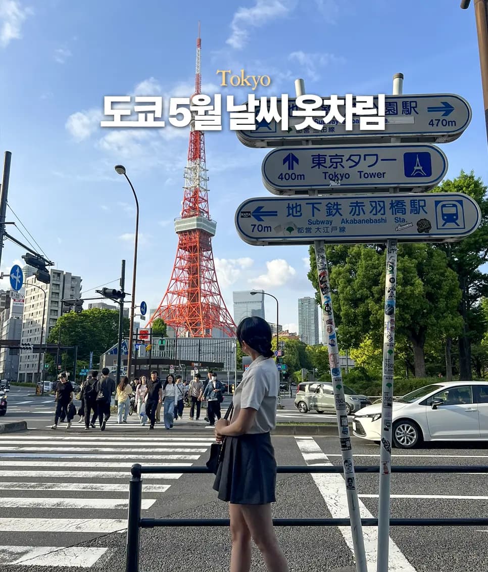 Tokyo May Weather Guide 2026: Packing & Itinerary Tips