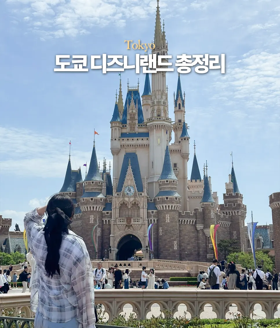 Tokyo Disneyland Guide 2026: DPA, Open Run & Dining Tips