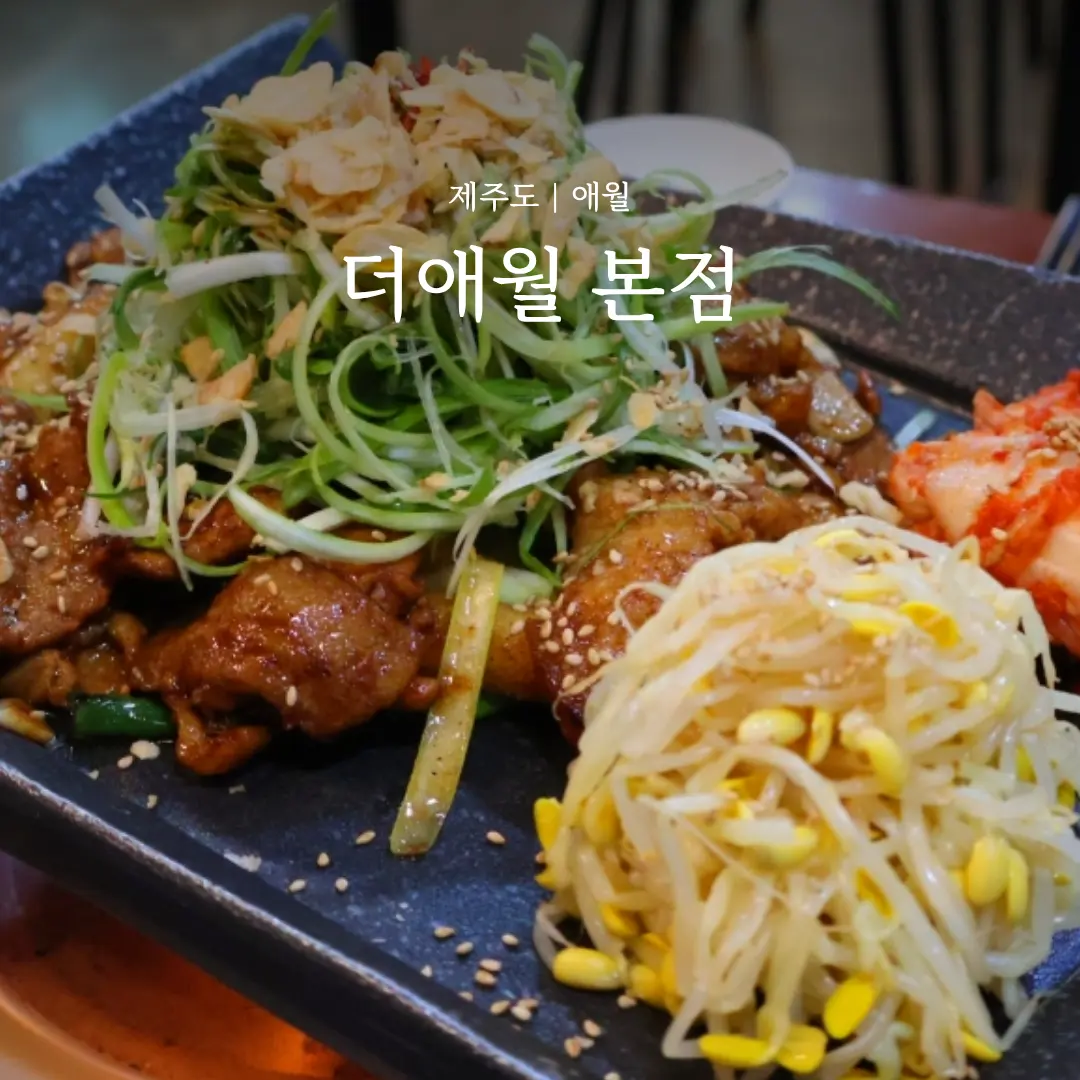 The Aewol Main Branch Jeju: Best Black Pork Duruchigi Breakfast