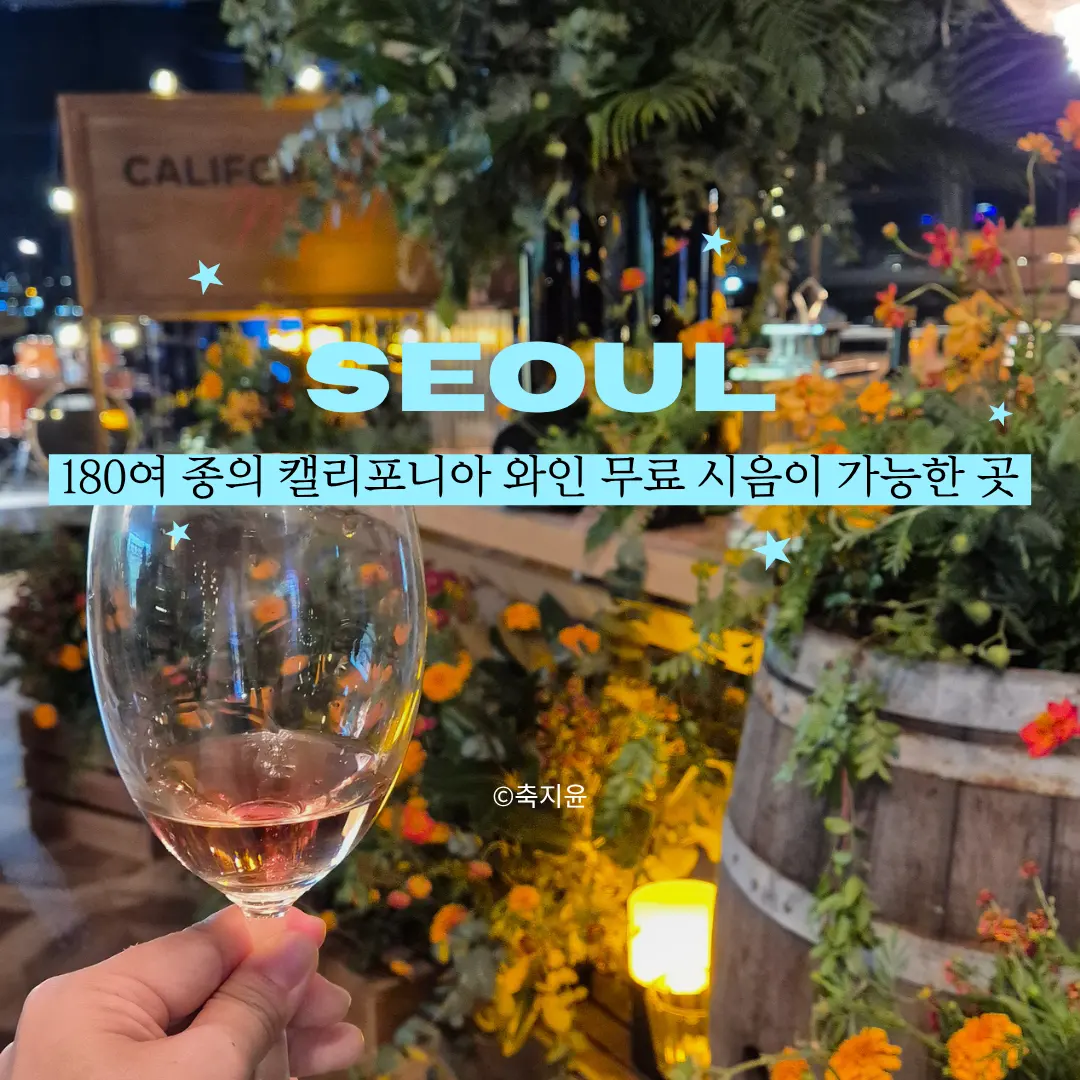 Mood Seoul's California Wine Night 2026: Judgment of Paris