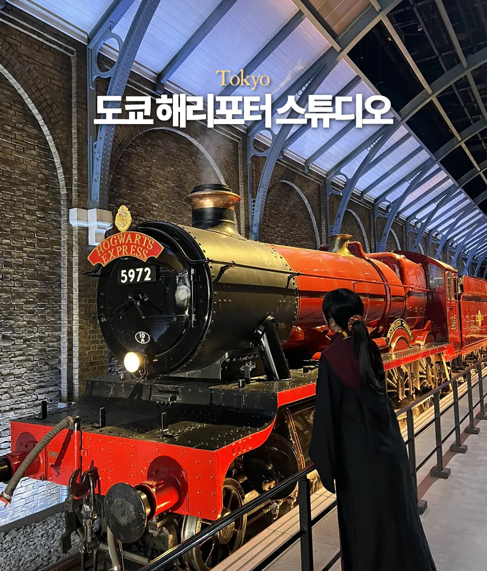 Tokyo Harry Potter Studio Tickets 2026: Booking & Tips
