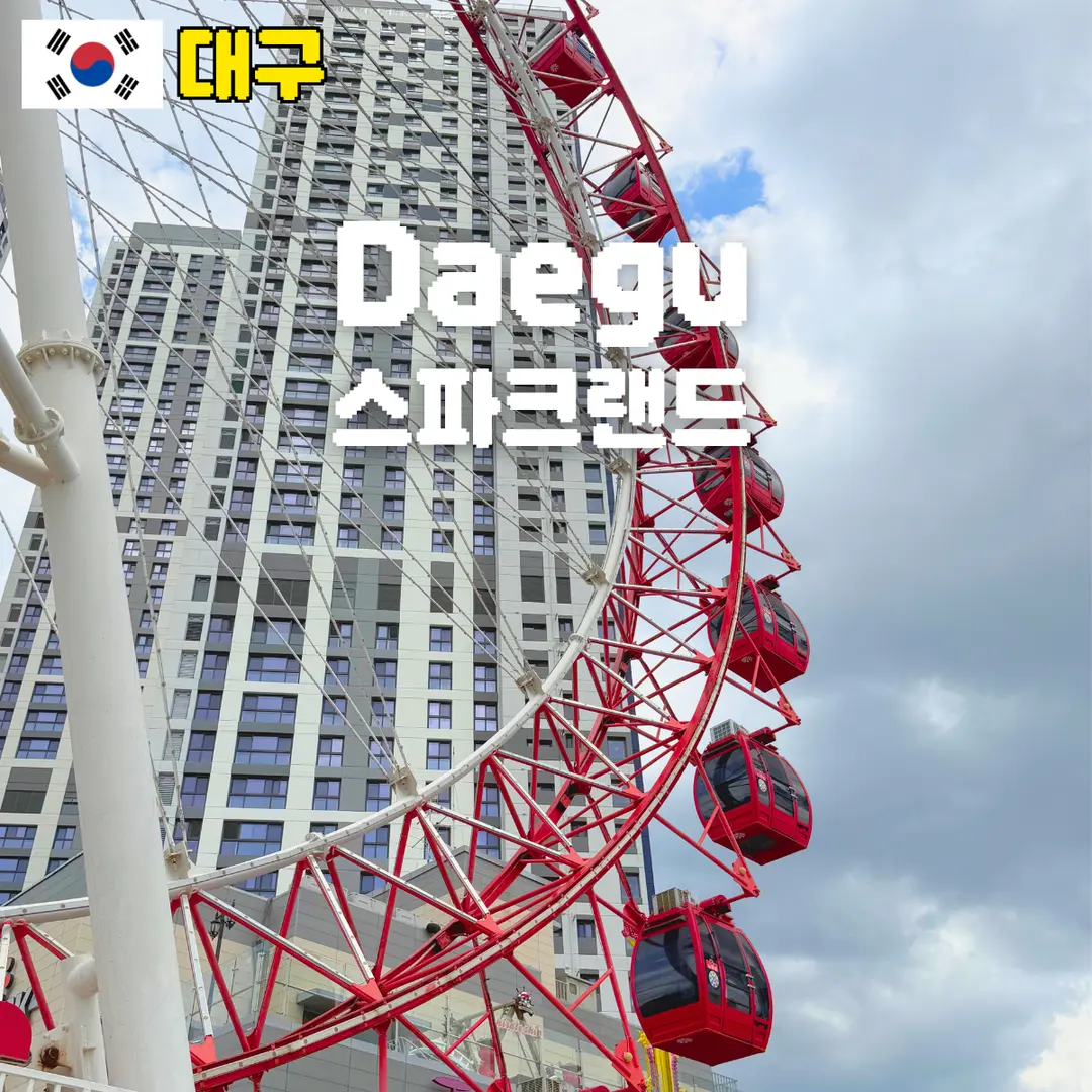 대구 동성로 놀거리 스파크랜드 노래방 관람차 탑승 후기