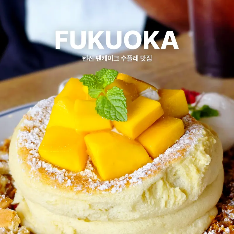 Cafe del SOL Fukuoka: Tenjin's Fluffy Souffle Pancakes