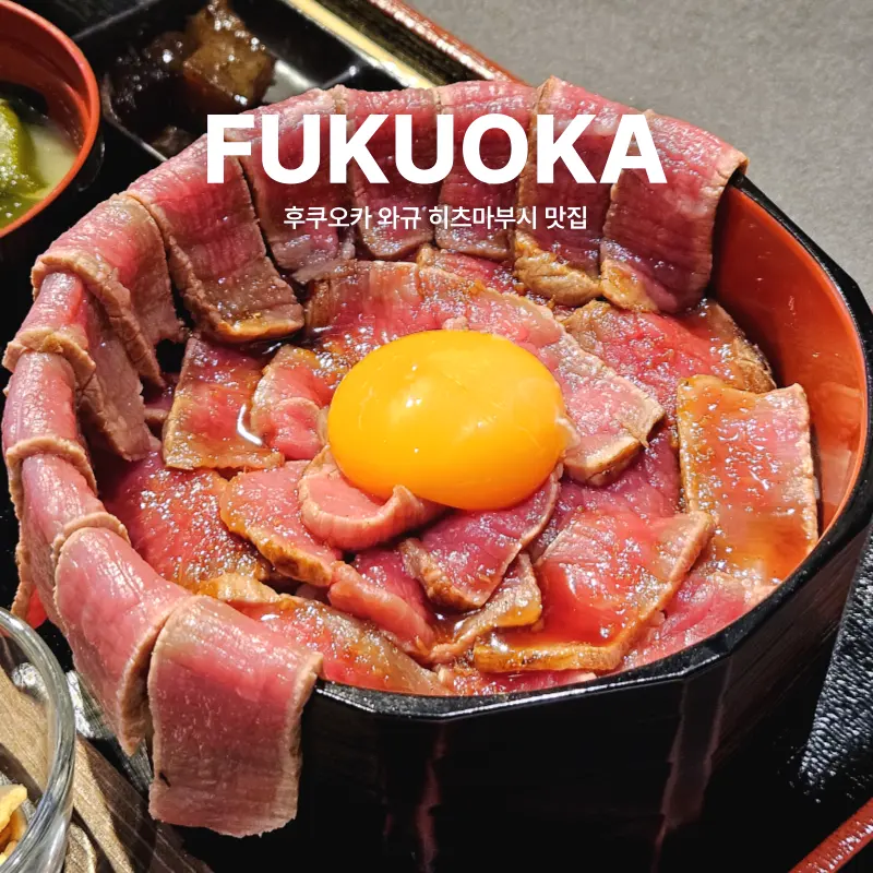 SAMURAI Fukuoka: Experience Authentic Wagyu Hitsumabushi