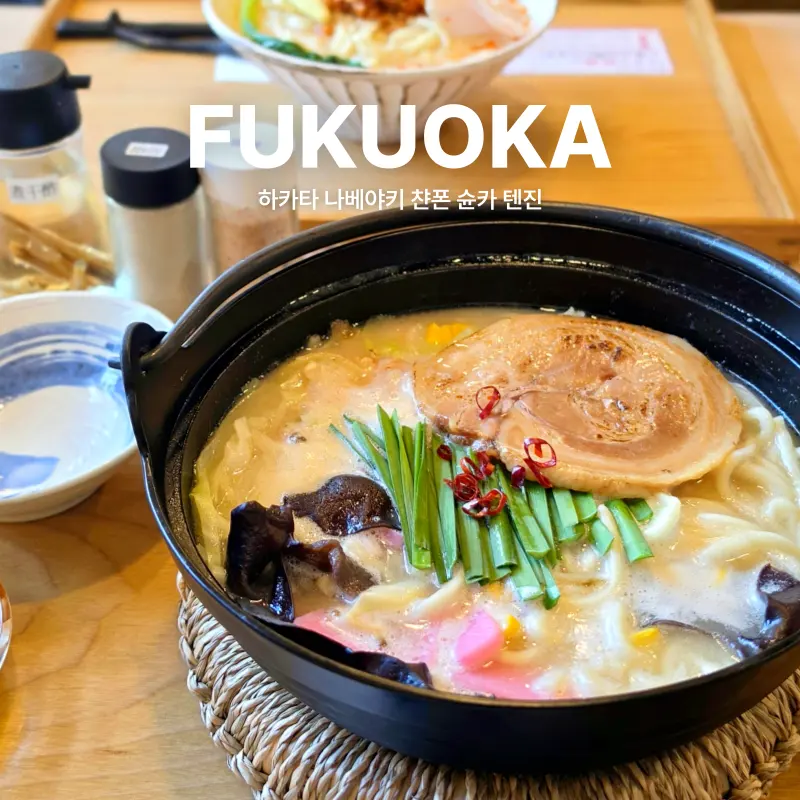 Chanpon Shunka Tenjin Fukuoka Review 2026: Mentaiko Tsukemen