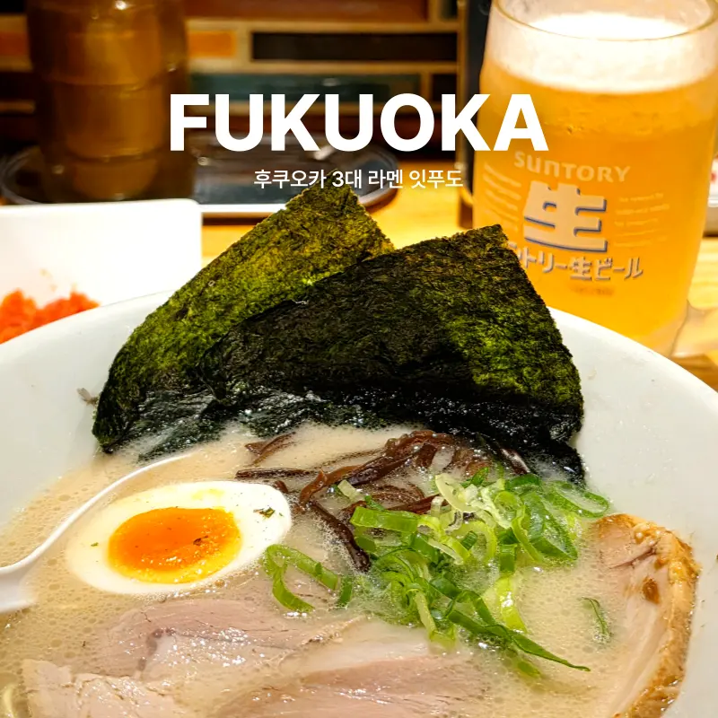 Fukuoka Ippudo Ramen Hakata Review 2026: Must-Try Tonkotsu