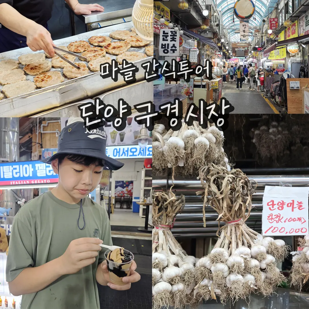 충북 단양 구경시장 가볼만한곳 전통시장 먹거리 여행