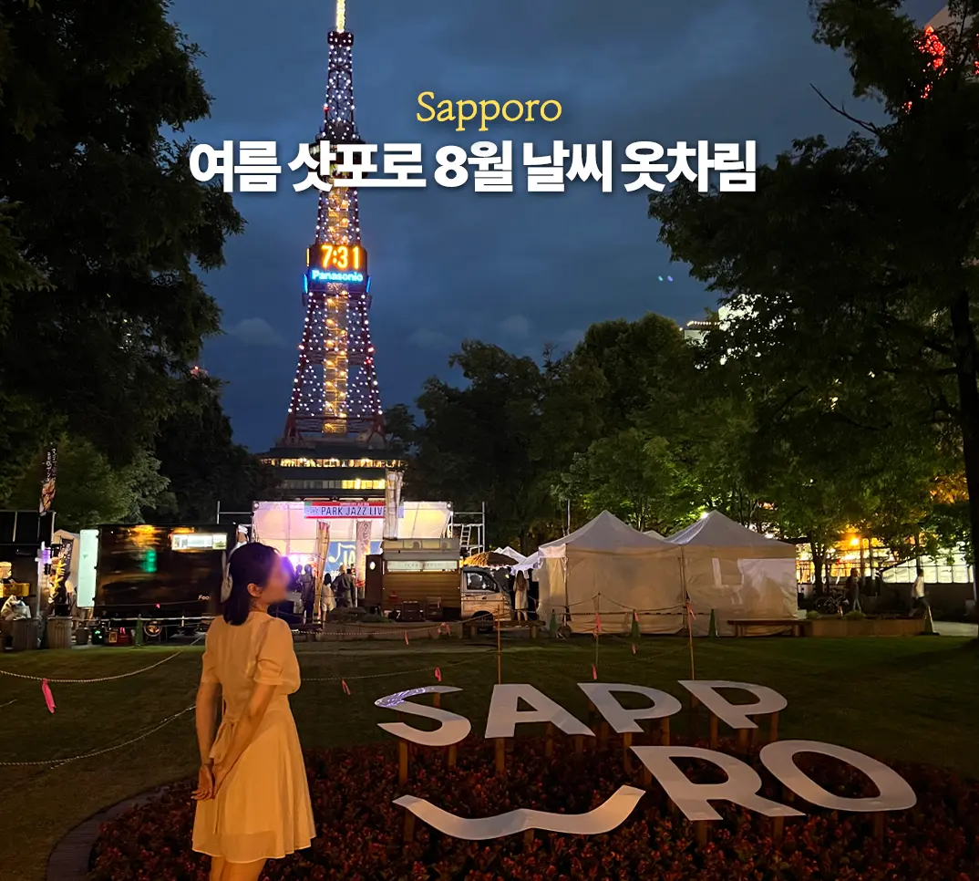 Sapporo August Weather 2026: What to Pack & Itinerary Tips