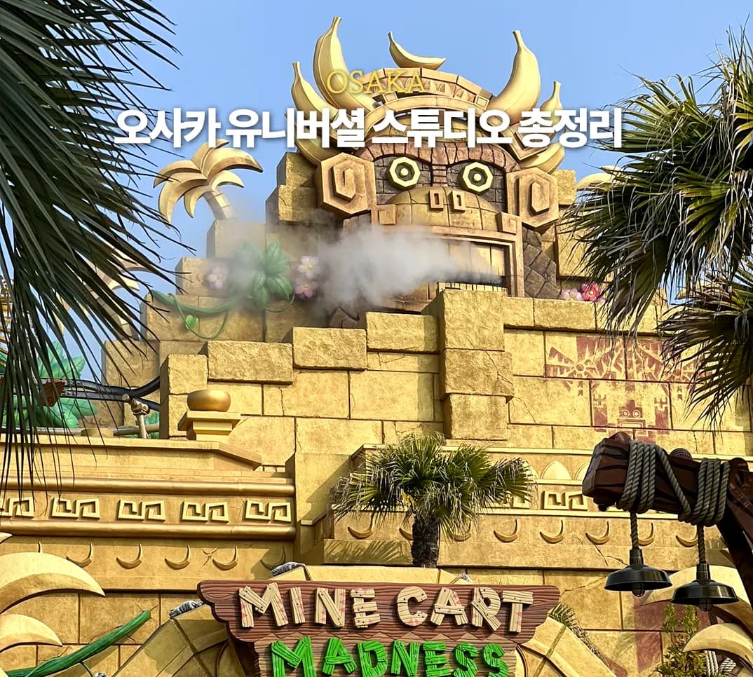 Universal Studios Japan Tickets 2026: Express Pass & Open Run Guide