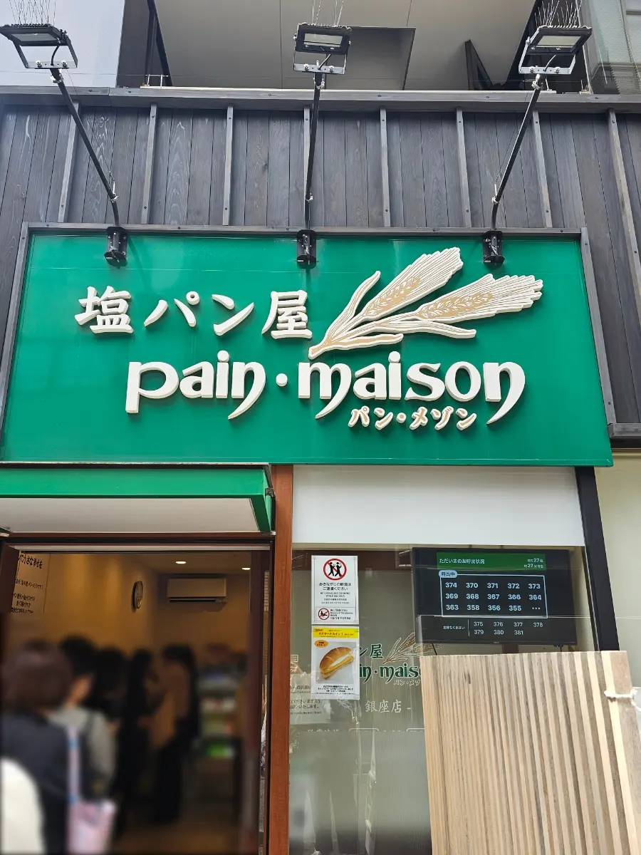 Pain Maison Ginza: Tokyo's Original Salt Bread Bakery Review