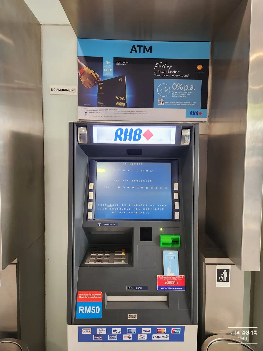 코타키나발루 여행 트래블로그 ATM / 맛집 - 유잇청, 모기눔