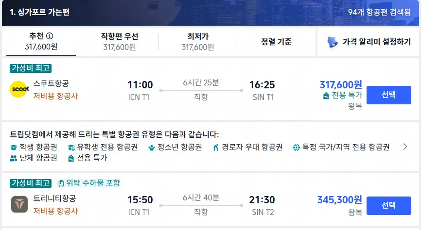 출처, 트립닷컴