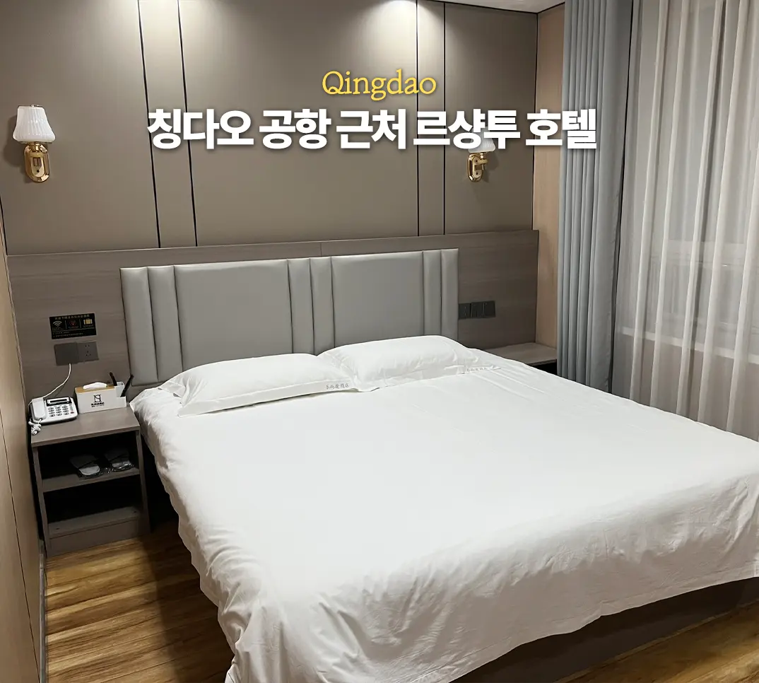 Lexiangtu Hotel Qingdao: Budget Airport Stay & Free Pickup