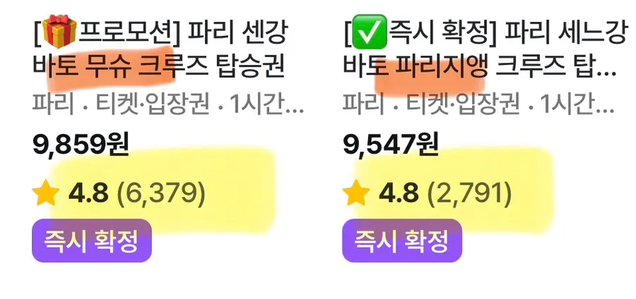 바토무슈vs파리지앵