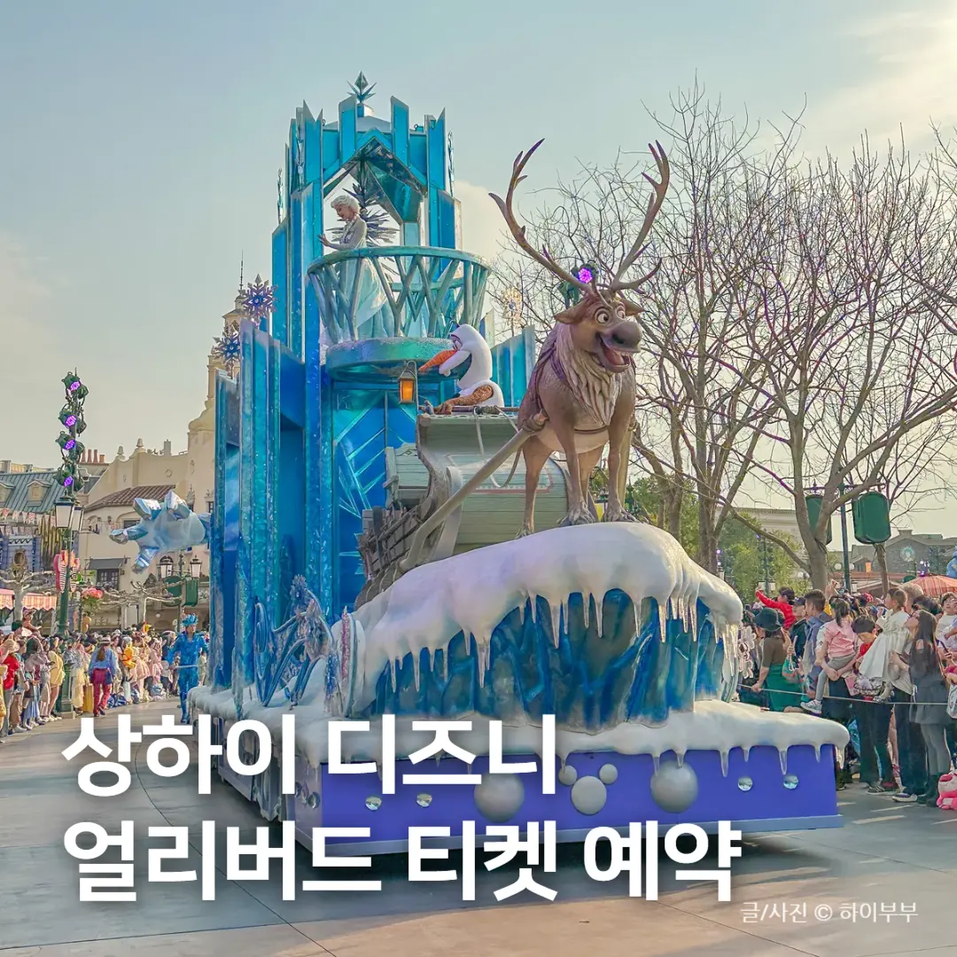Shanghai Disneyland Tickets 2026: Early Bird Deals & Parade Tips