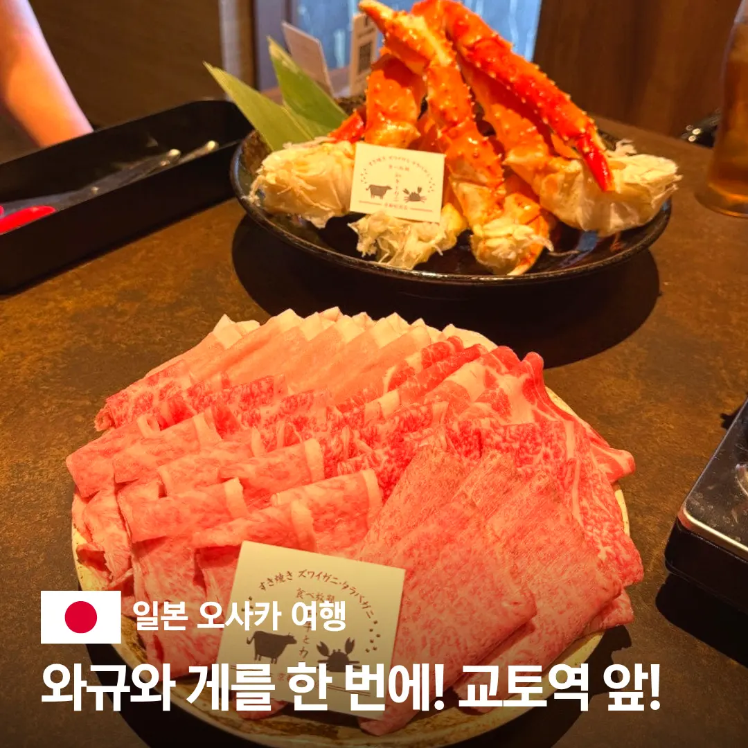 Wagyu and Crab Kyoto Station Review: All-You-Can-Eat Sukiyaki