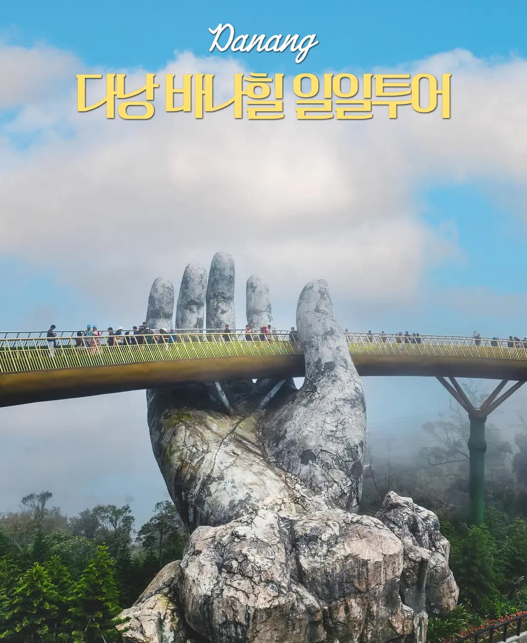 รีวิวทัวร์ Ba Na Hills ดานัง 2026: บัตรเข้าชม เคเบิลคาร์ และราคาคุ้มๆ