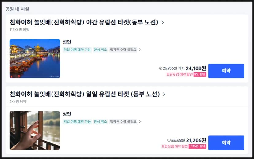난징 친화이강 뱃놀이