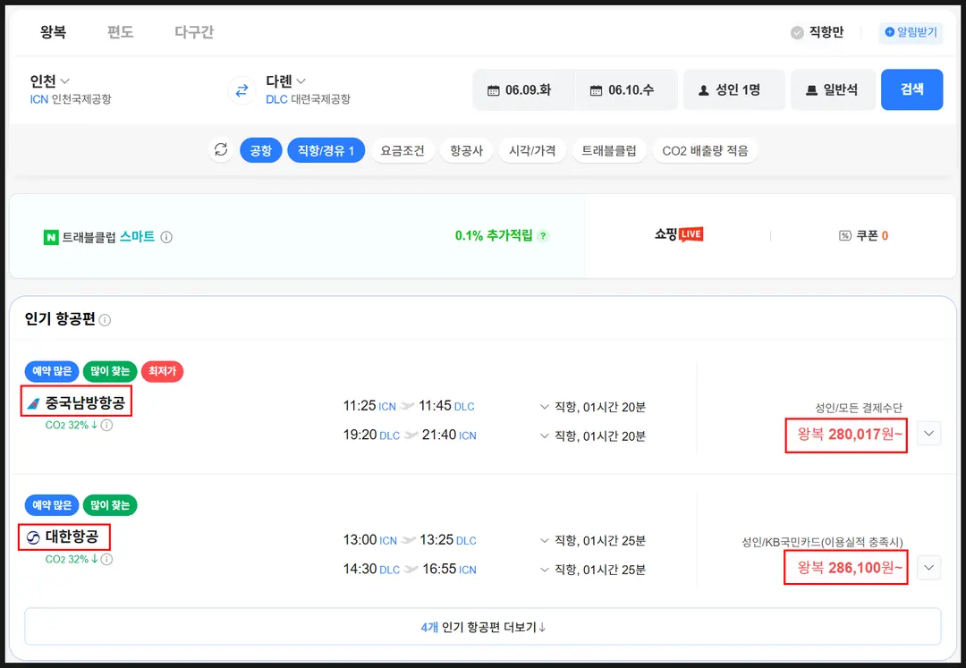 네이버 항공권 중국 다롄 비교