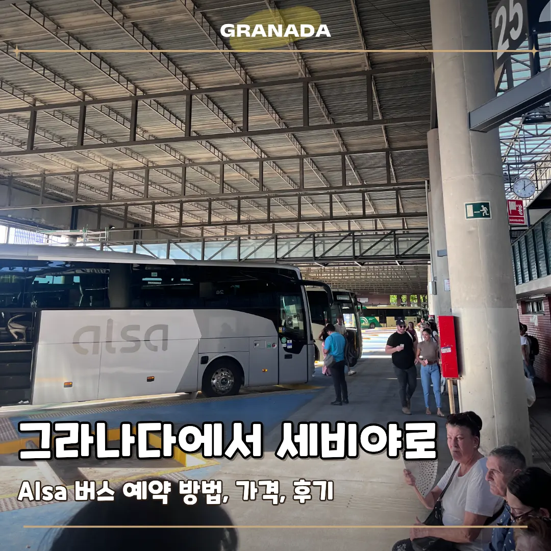 그라나다 세비야 이동 알사버스 예매 가격 후기