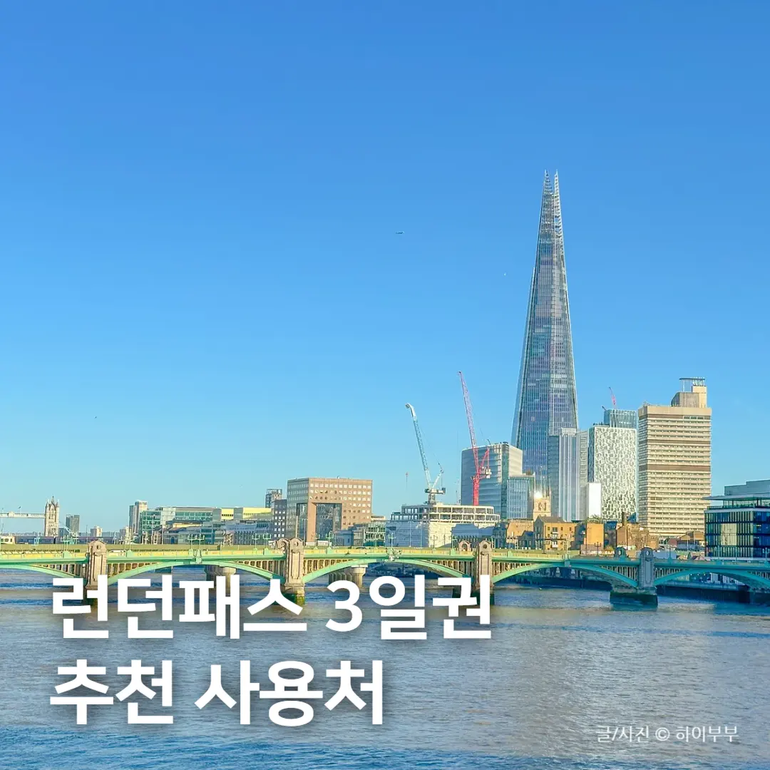 London Pass 3-Day Itinerary 2026: Top 5 Must-See Attractions