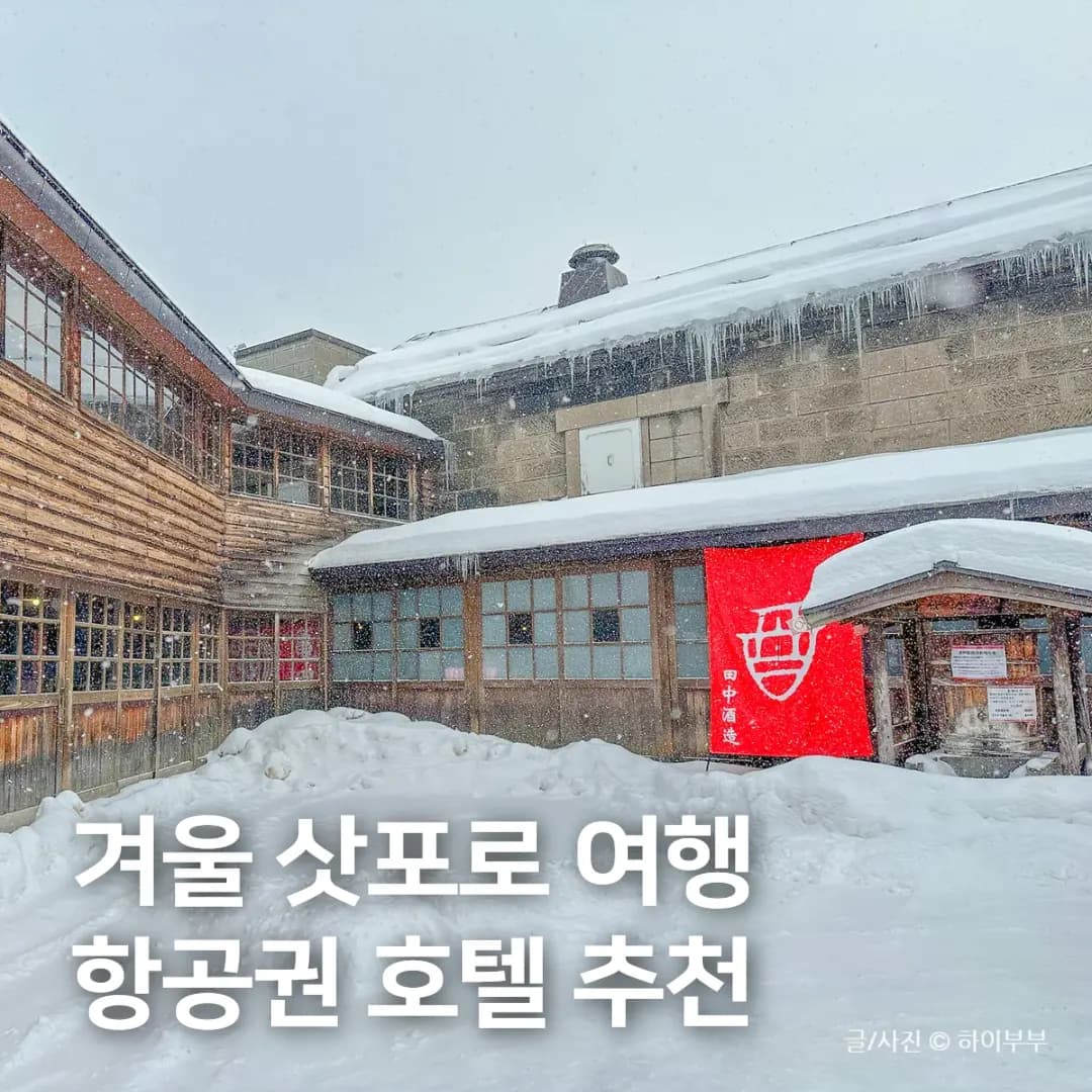 Trip.com September 2026 Deals: 10% Off Winter Sapporo Hotels & Flights