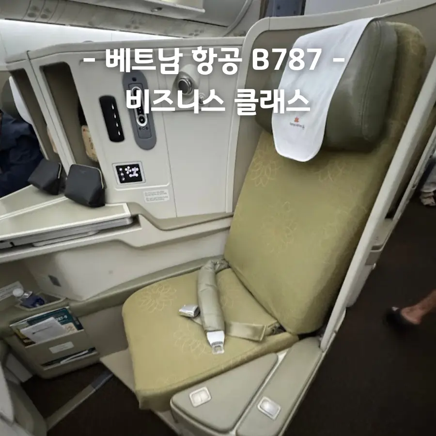 베트남 항공 비즈니스 클래스 후기: 호치민-부산 B787-9 좌석부터 기내식까지 완벽 정리